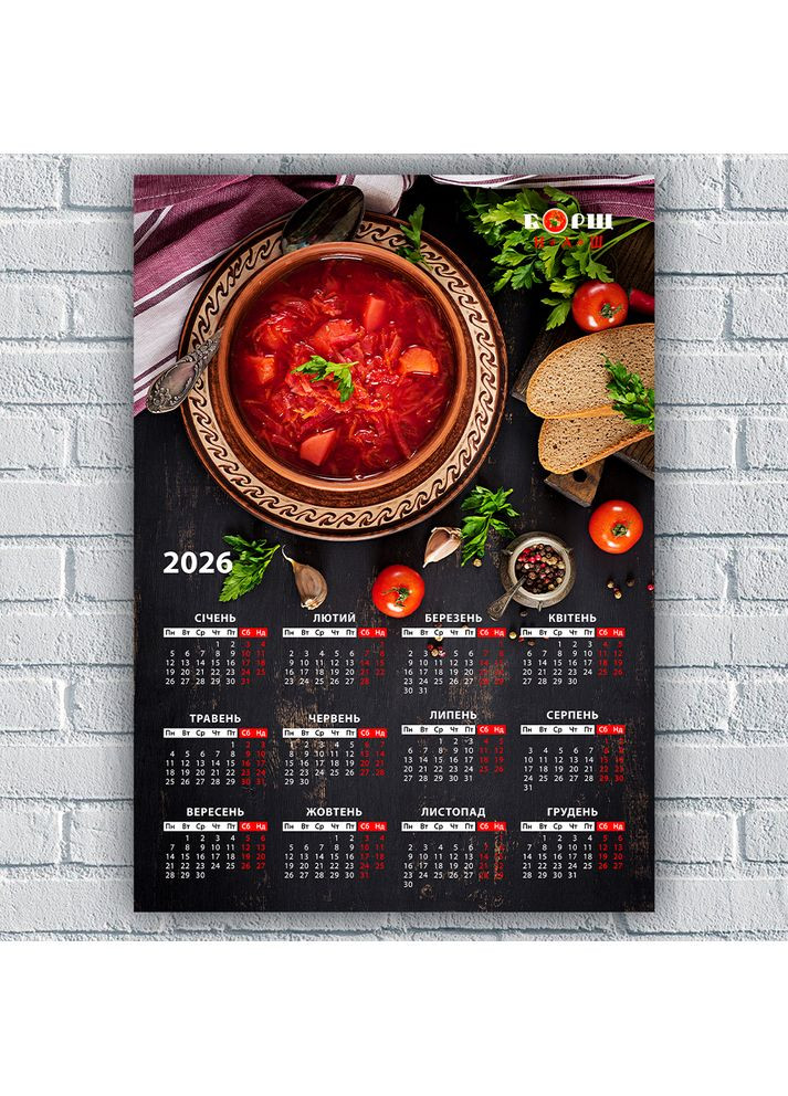Календар-постер настінний на 2026 рік із патріотичним принтом "Борщ. Борщ наш. Український борщ" А0+ КП000011(А0) Кавун Календар (358929665)