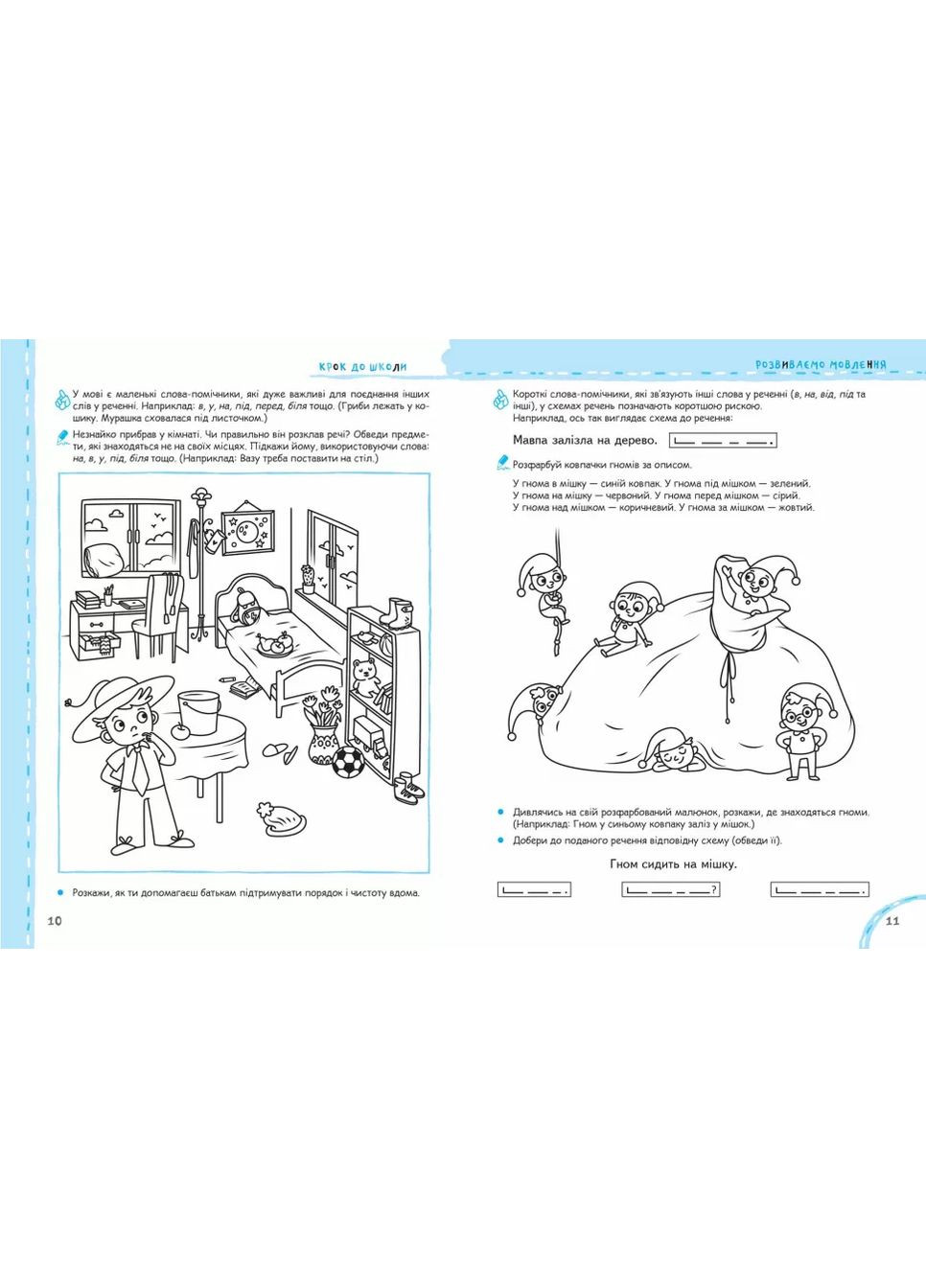 Розвиваємо мовлення без проблем. Синя графічна сітка Видавничий дім "Школа" (370113762)