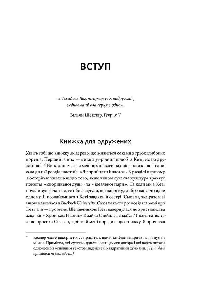 Невідомий шлюб Християнське видавництво КАНА (370064797)