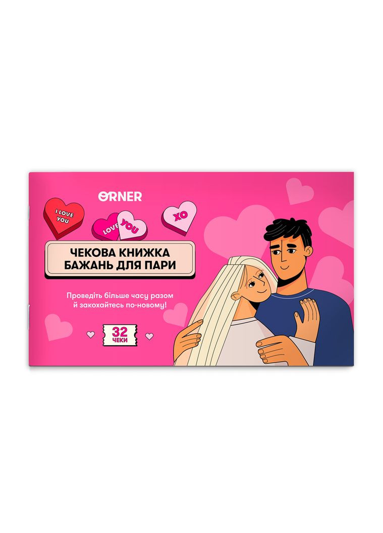 Чекова книжка бажань для пари Романтика (-2715) Orner (369723170)