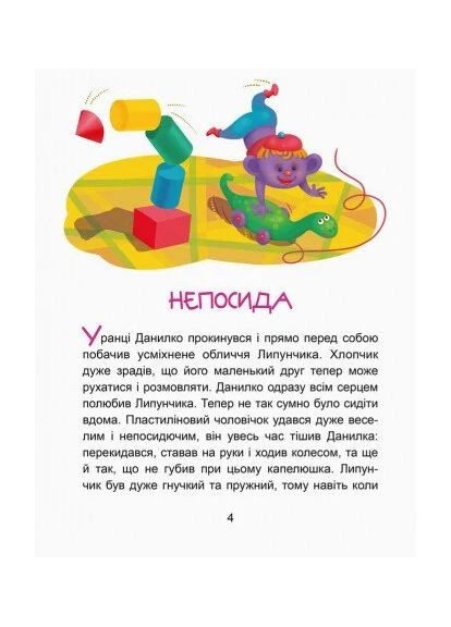 Казки-хвилинки. Чарівний Липунчик. Читаємо 5 хвилин. 1-й рівень складності Кенгуру (370066558)