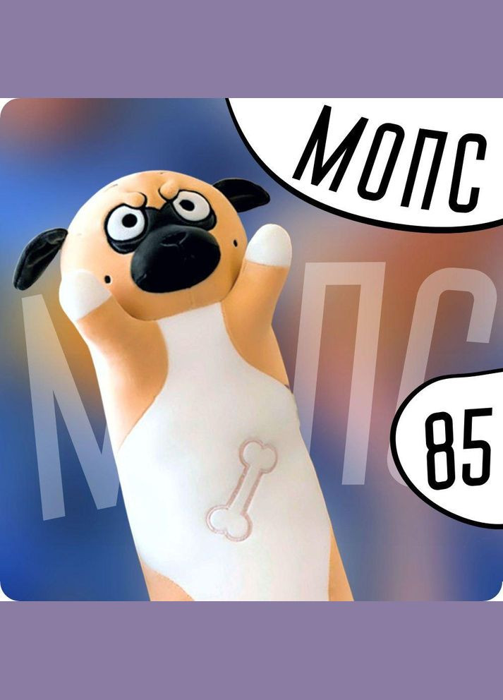 Мопс батон 85см, Велика М'яка Іграшка, 2 в 1 подушкаіграшка для сну, М'яка іграшка антистрес Fun Cat (303137177)