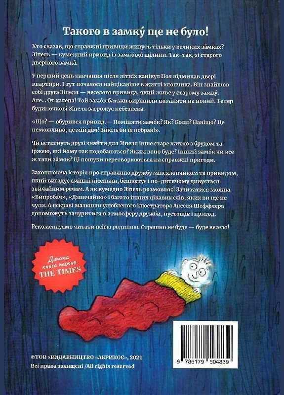 Книга Зипель. Забавный призрак из дверного замка (на украинском языке) Видавництво "Видавництво Абрикос" (275104844)