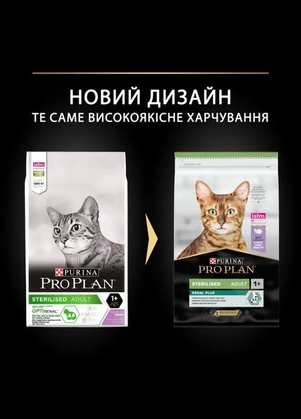 Сухий корм Pro Plan Sterilised Renal Plus з індичкою для стерилізованих кішок та кастрованих котів 14 кг Purina (332812445)