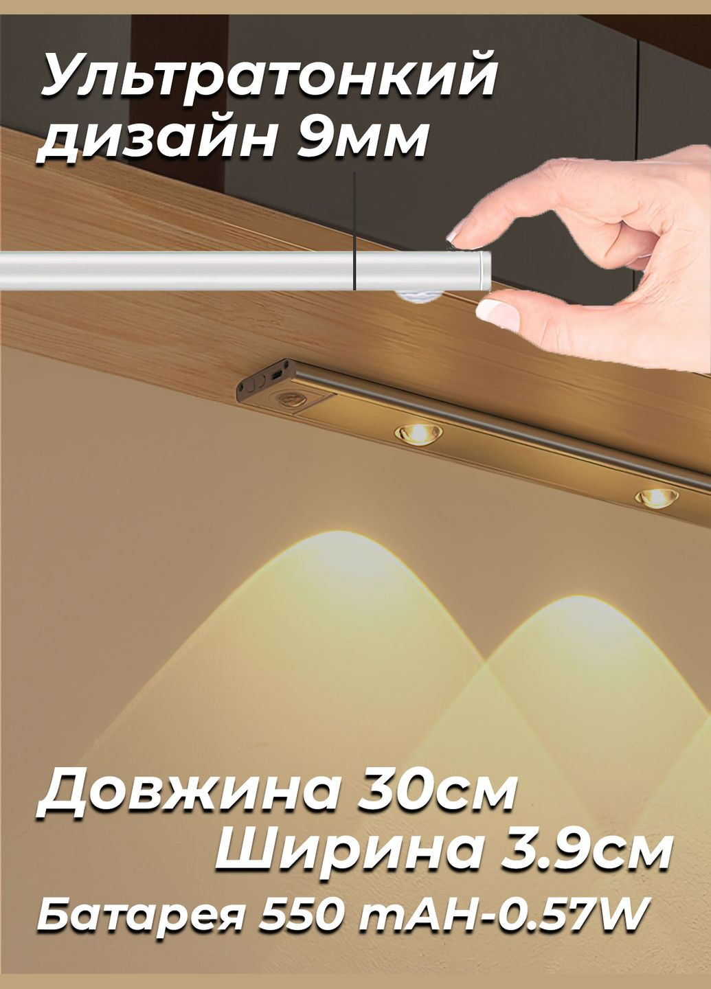 Світлодіодна лампа з акумулятором / led світильник з датчиком руху для кухні, ванної кімнати 30см 9636 Білий 73167 OnePro (301996264)