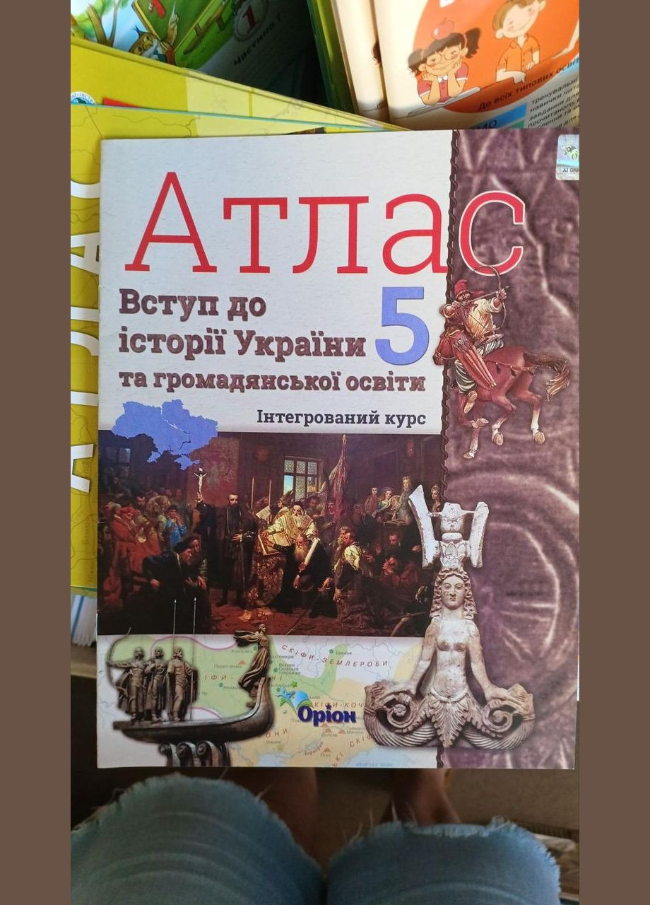 Атлас і контурна картка Вступ до Історії України та громадянської освіти 5 клас інтегрований курс ОРІОН Орион (315035646)