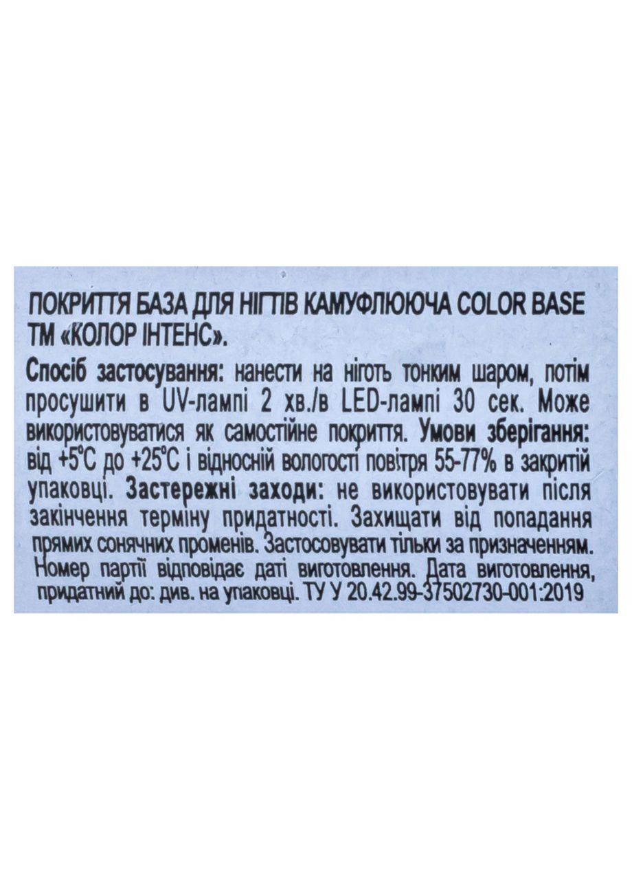Камуфлююча база для нігтів молочно біла френч Color Base 6 мл № 109 Colour Intense (367989600)