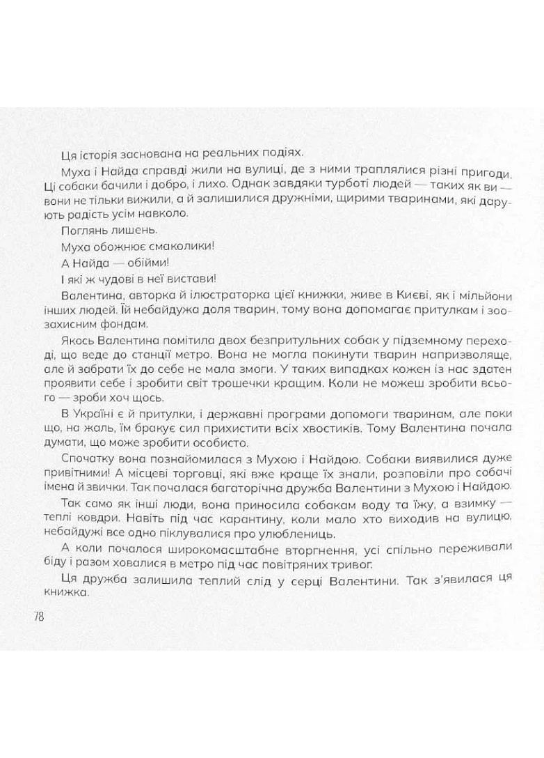 Муха та Найда Видавництво "Каламар" (370624464)