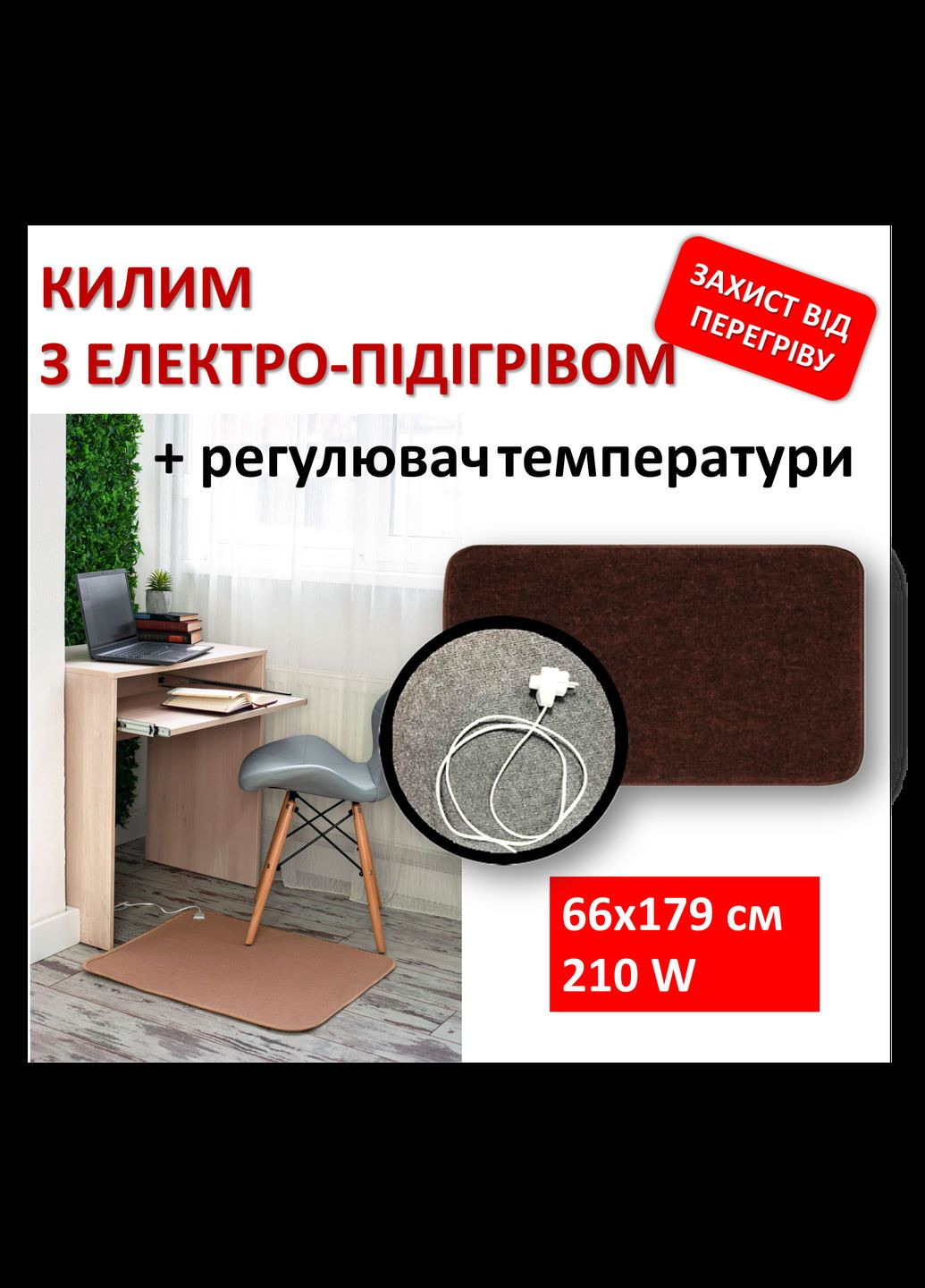 Теплый ковер с подогревом 66x179 см, 210 Вт, электрический, инфракрасный Monocrystal (327416984)