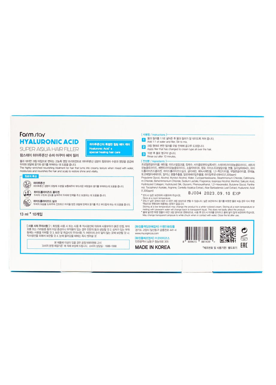 Филлер для волос Hyaluronic Acid увлажняющий 13 мл FarmStay (314806995)
