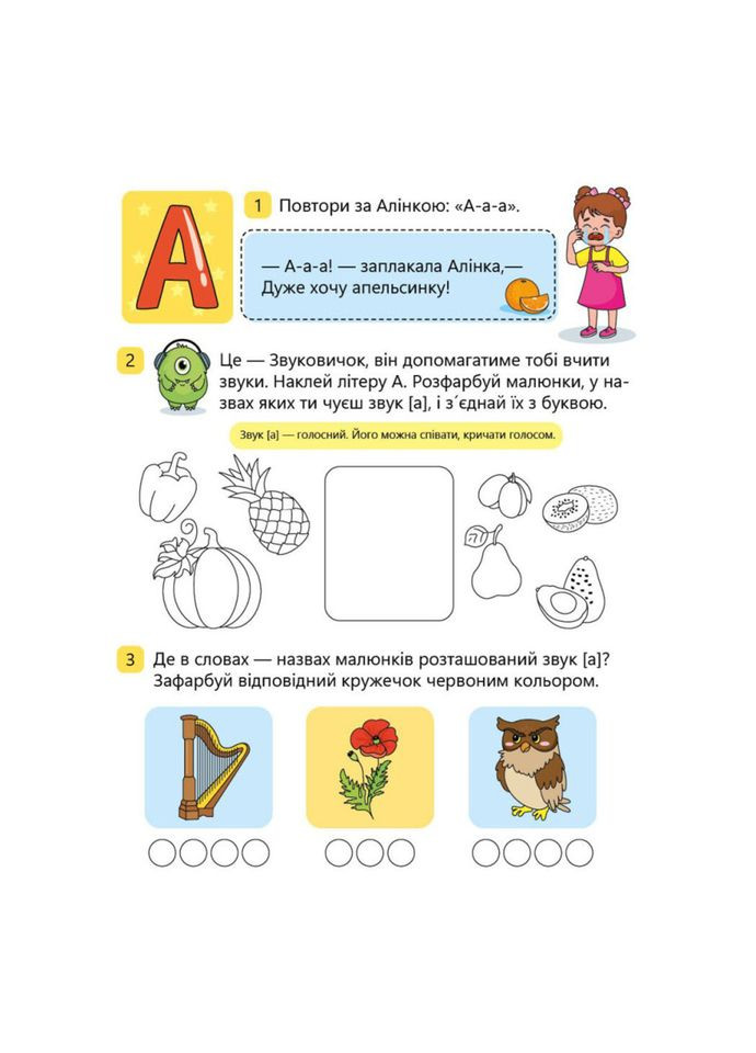 Читання крок за кроком "Вчимо літери. Учу-звучу" 1340018 з наклейками Ranok Creative (308997529)