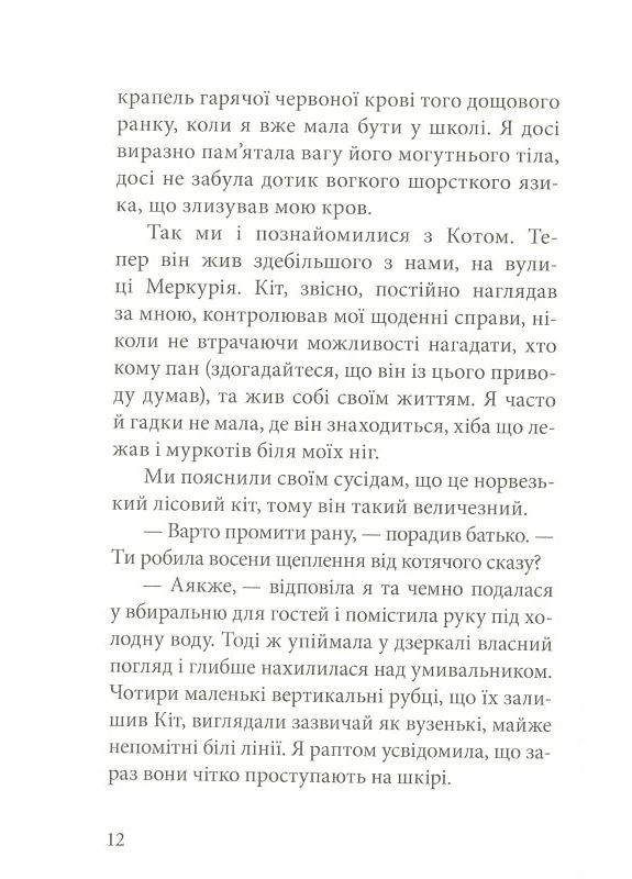 Дика відьма. Вірідіанська кров Nebo BookLab (370103087)