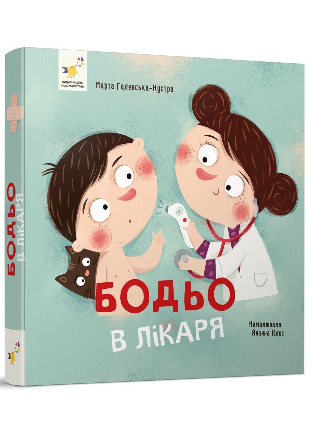 Бодьо в лікаря Час Майстрів (370073173)