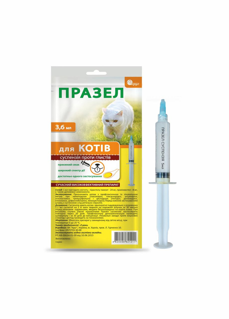 ПРАЗЕЛ Антигельминтный препарат для котов суспензия от глистов 3.6 мл в шприцтубе Круг (289534123)
