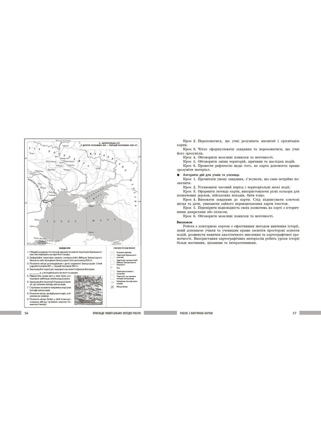 Інтерактивні методи навчання у вивченні історії. Скарбниця педегогічного досвіду No Brand (387828917)