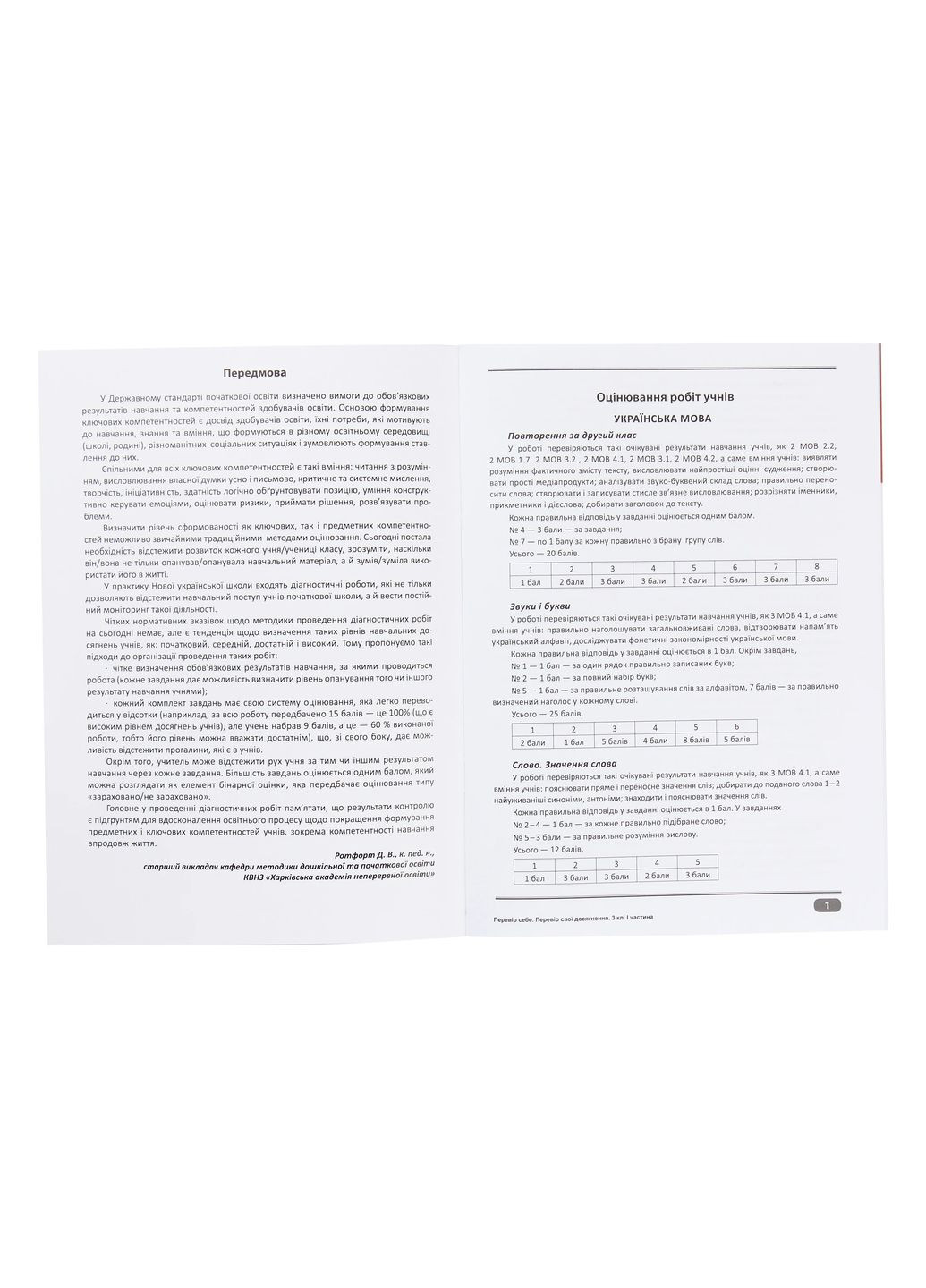 Проверь свои достижения. 3 класс. 1 часть Торсінг (370073162)