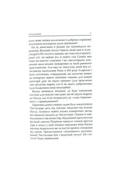Книга Божественна комедія. Чистилище - Данте Аліг'єрі (9786176641711/9786176642695) Астролябія (394577461)