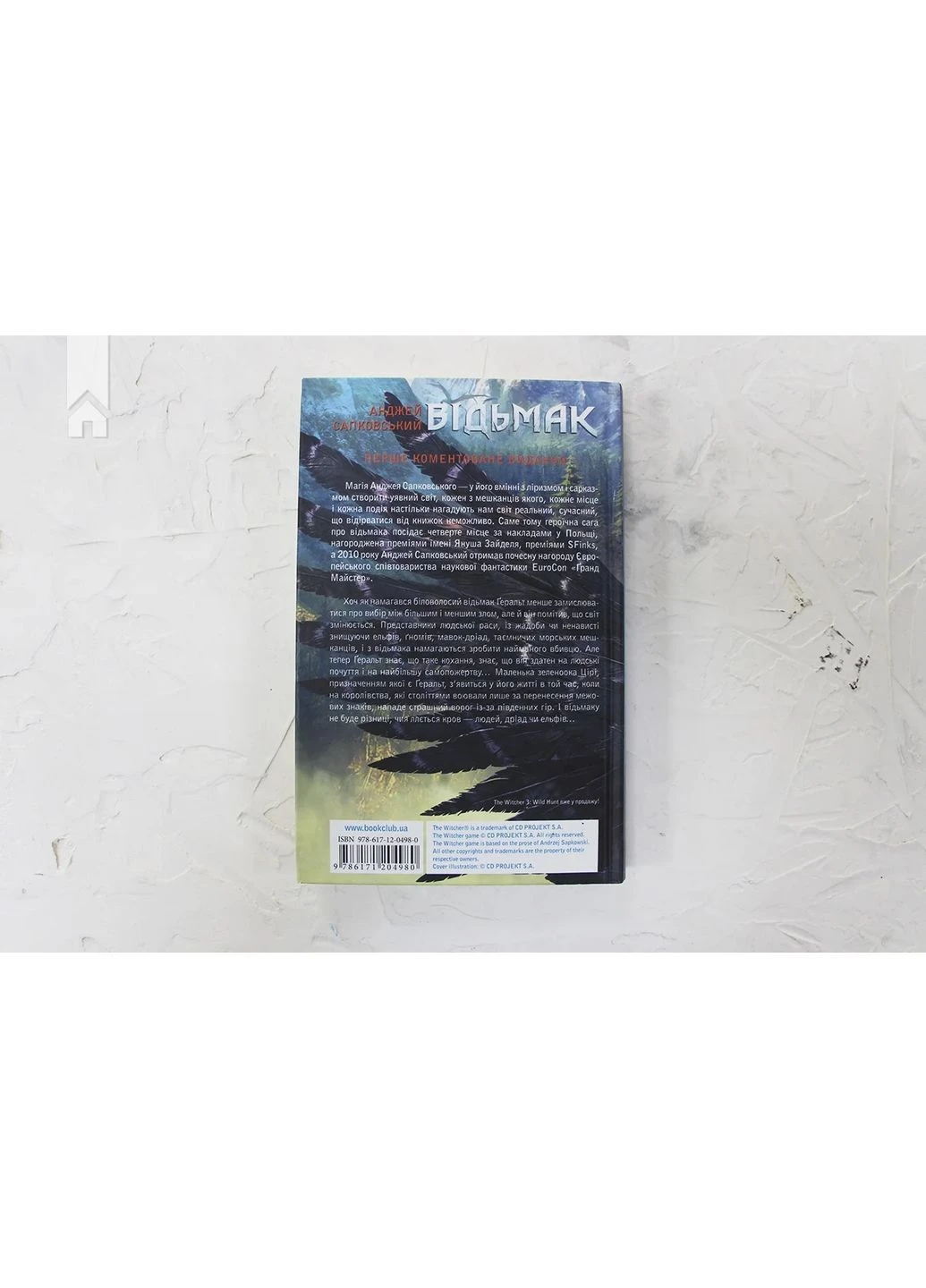 Відьмак. Меч призначення. Книга 2 Клуб Сімейного Дозвілля (393735530)