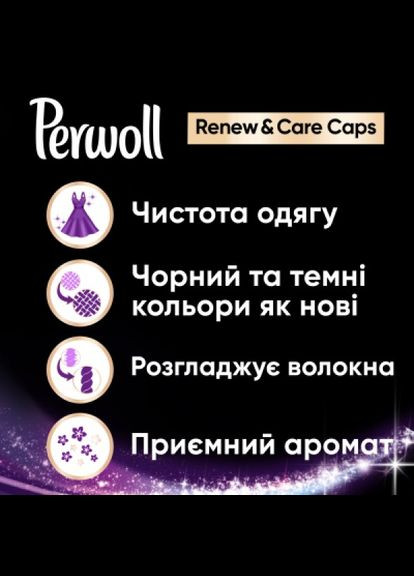 Засіб для прання Perwoll renew black для темних та чорних речей 12 шт. (268141422)