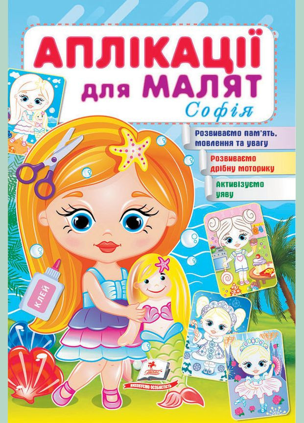 Аппликации для малышей. София девочка с куклой Пегас (316384897)
