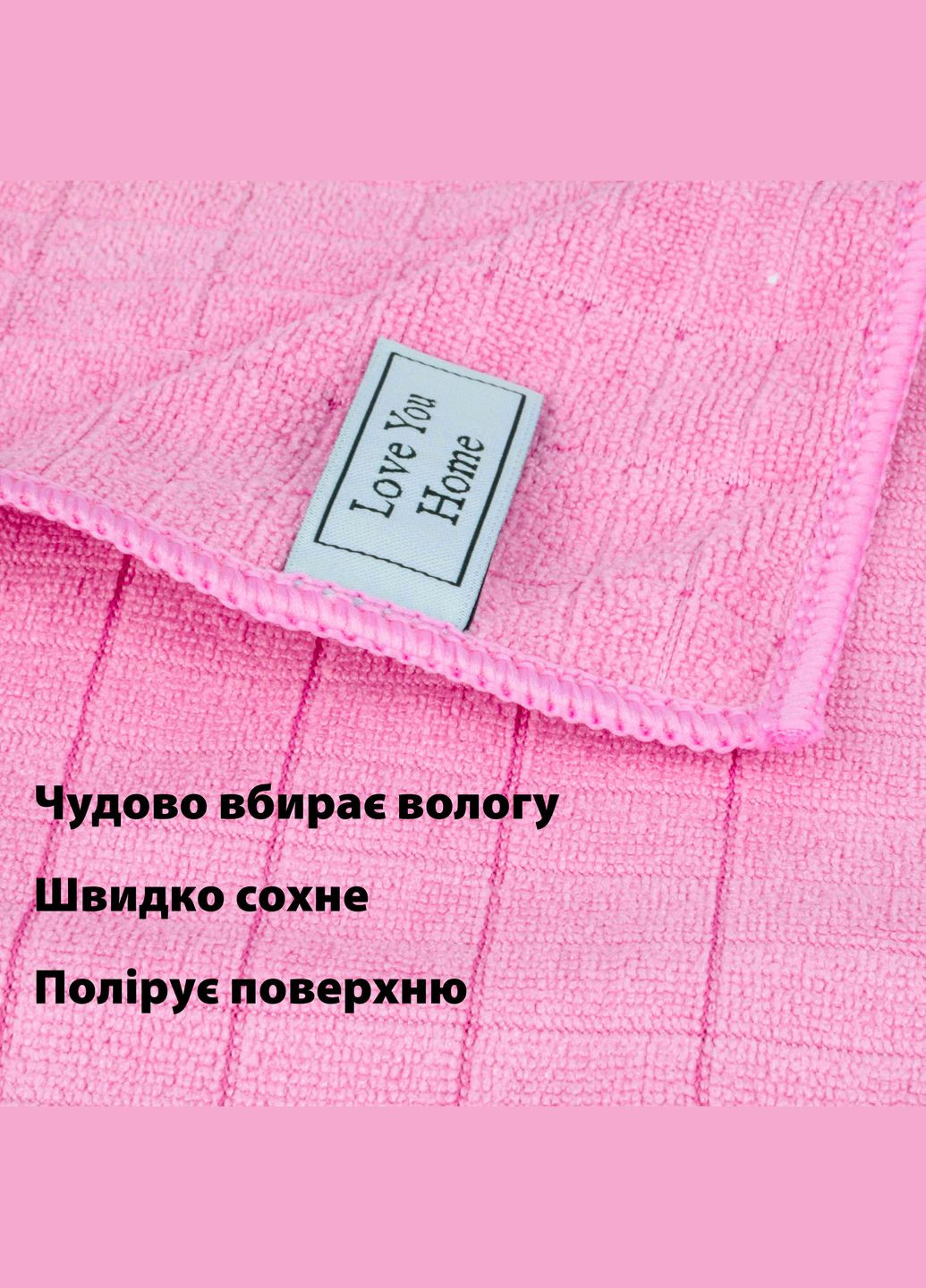 Рушник з мікрофібри для протирання посуду 60х40 см LoveYouHome (373293757)