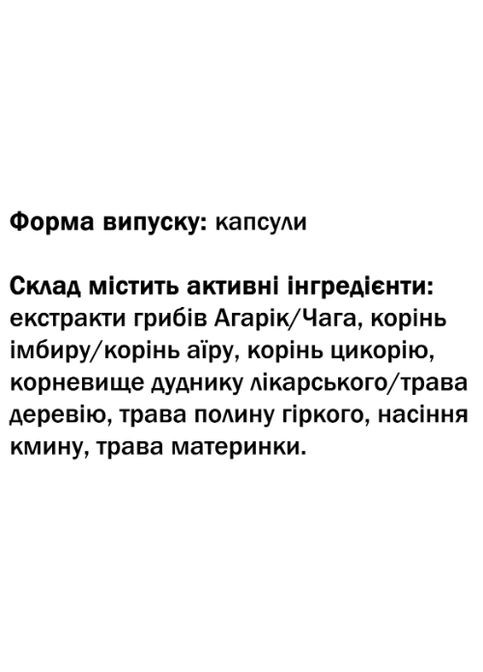 Гіркі Трави – Формула Здорового Травлення 60 капсул GreenSet (322743529)