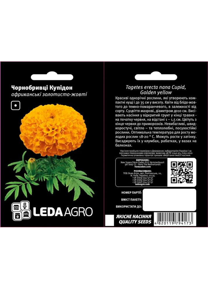 Чорнобривці "Купідон" золотисто-жовті ТМ " " 0,2 г Leda Agro (369407029)