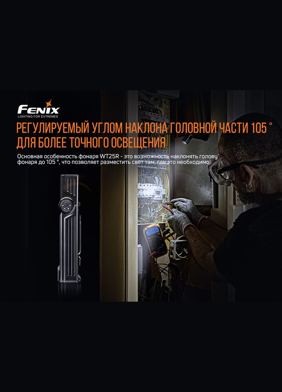 Ліхтар ручний WT25R (A-016353) Fenix (317048492)