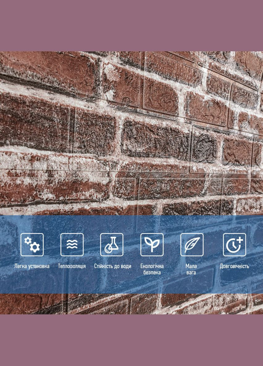 Самоклеющаяся 3D панель под красный екатеринослав кирпич 3080х700х3мм Sticker Wall (298347743)