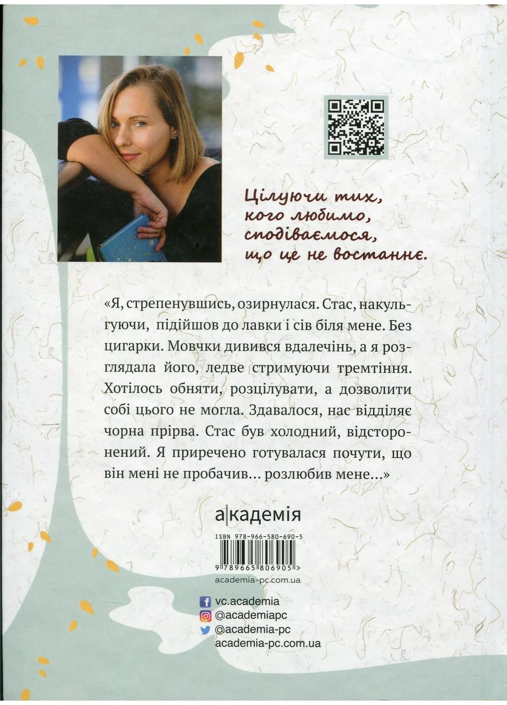 Поцілунок був не останній Видавництво "Академія" (370613991)