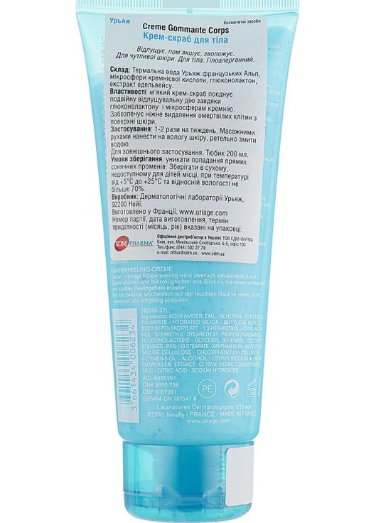 Крем-скраб для тела для чувствительной кожи Eau Thermale 200ml (593021-8951) Uriage (368653674)