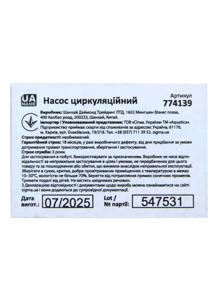 Насос циркуляційний 130Вт Hmax 7м Qmax 87л/хв Ø1½" 130мм + гайки Ø1" (774139) AQUATICA (395989228)