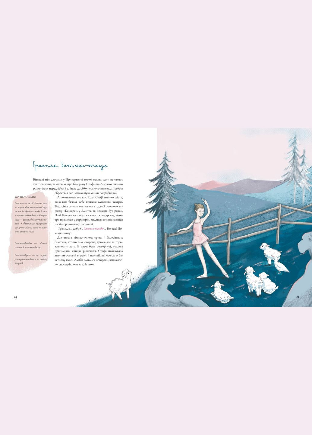 Книга Балет. Первый пируэт Стефании. Автор – Валентина Кириллова (МКП) Моя книжкова полиця (338872204)