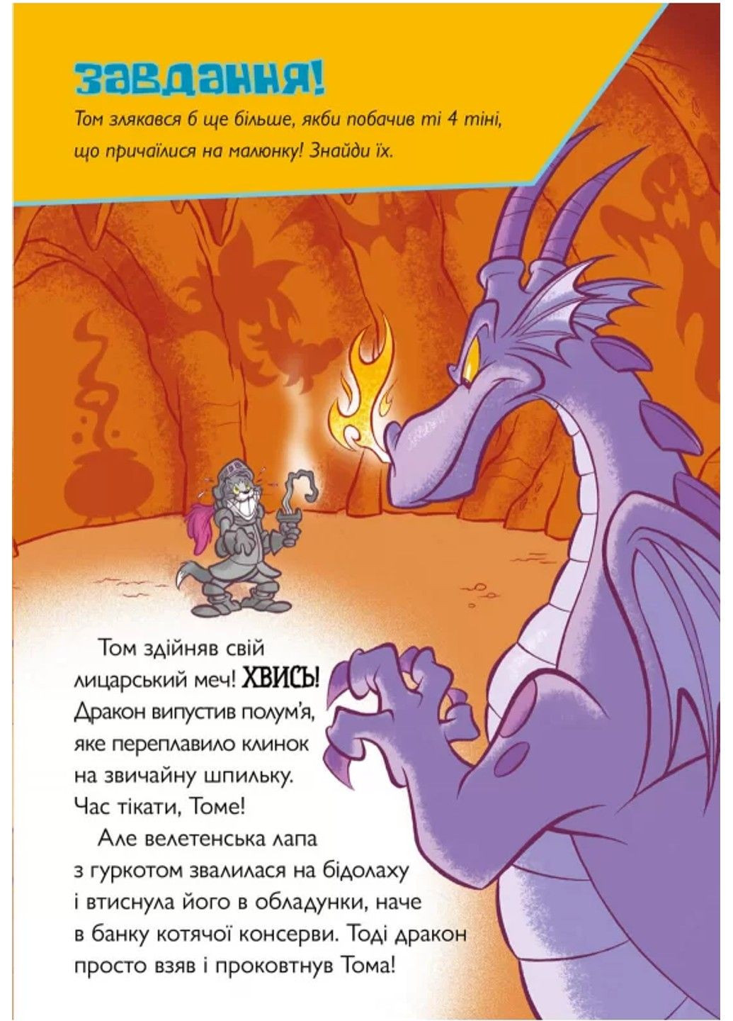 Книга Вогнедишний Том Чарльз Карні Том и Джеррі Артбукс (302968598)