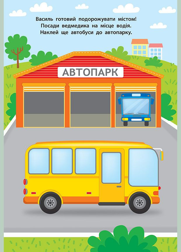 Наліпки для малят. Автобус УЛА (316124828)