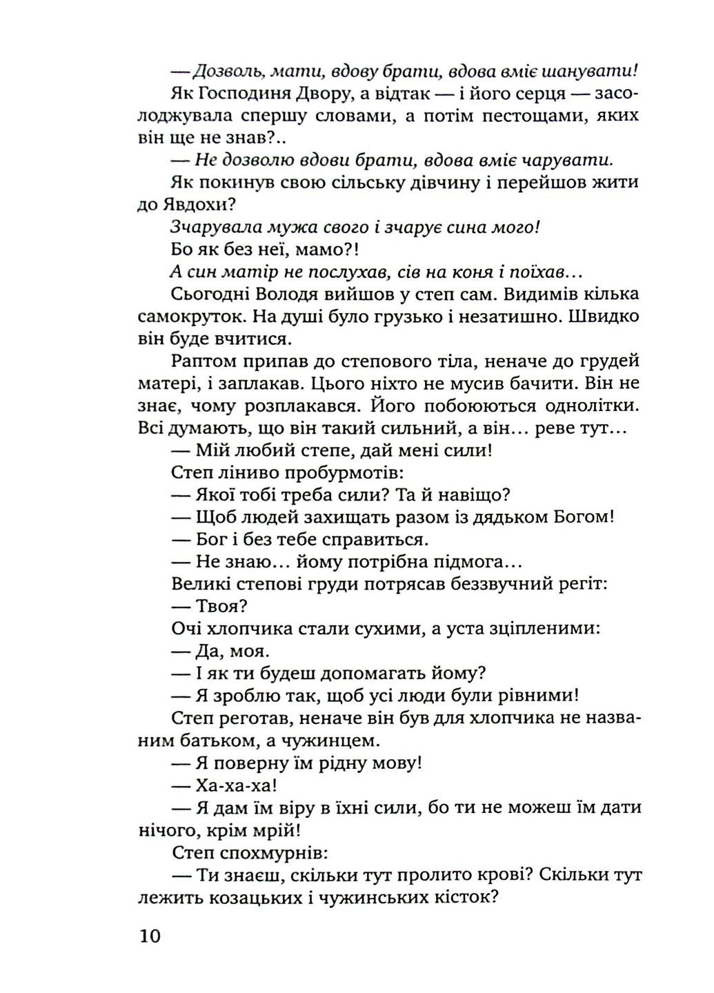 Маски опадают медленно. Роман о Владимире Винниченко Видавництво "Академія" (370613942)