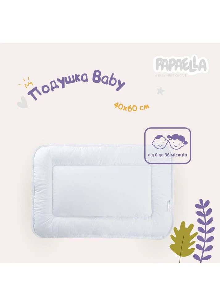 Подушка дитяча Baby ТM PAPAELLA 40х60 см IDEIA (393748256)