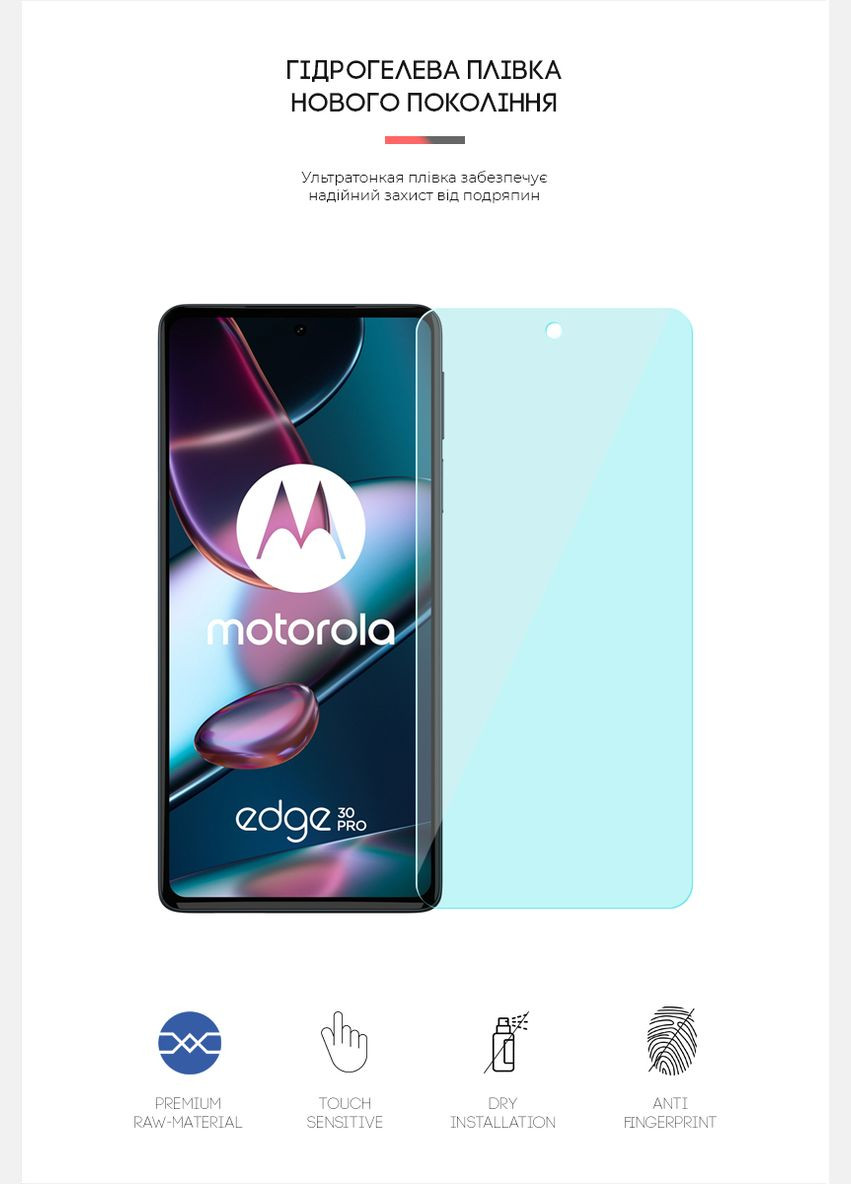 Гидрогелевая пленка AntiBlue для Motorola Edge 30 Pro (ARM62059) ArmorStandart (265533126)