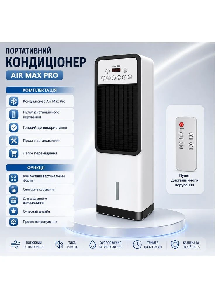 Портативный кондиционер Air Max Pro BFX-8D-1668 2в1 напольный охладитель с обогревом Germatic (400717863)