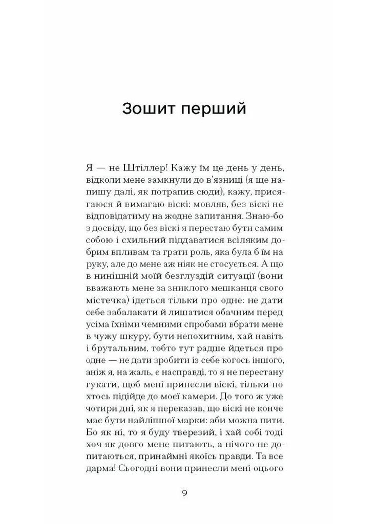 Штиллер Видавництво "Ще одну сторінку" (370127613)