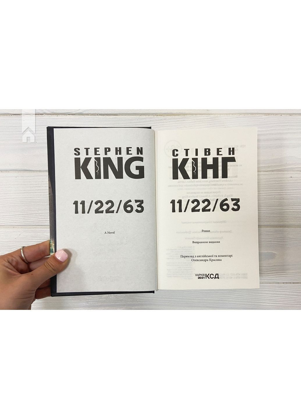 Книга 11/22/63 / Стівен Кінг (українською) Клуб Семейного Досуга (322121845)