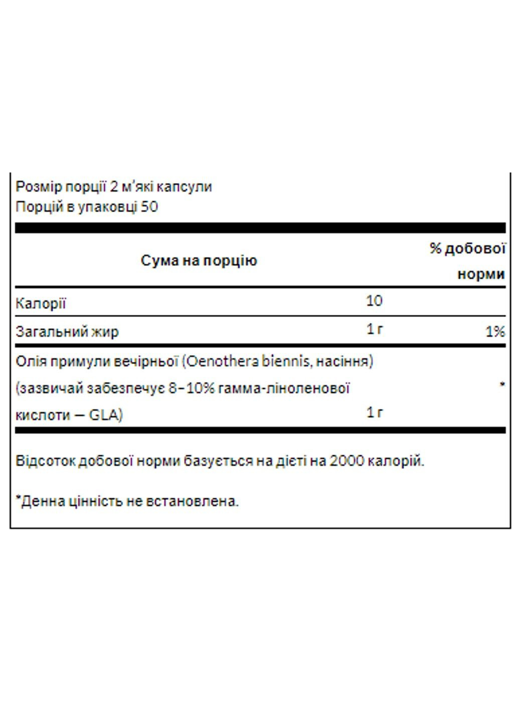 Олія примули вечірньої, 500 мг, 100 капсул Swanson (352197490)