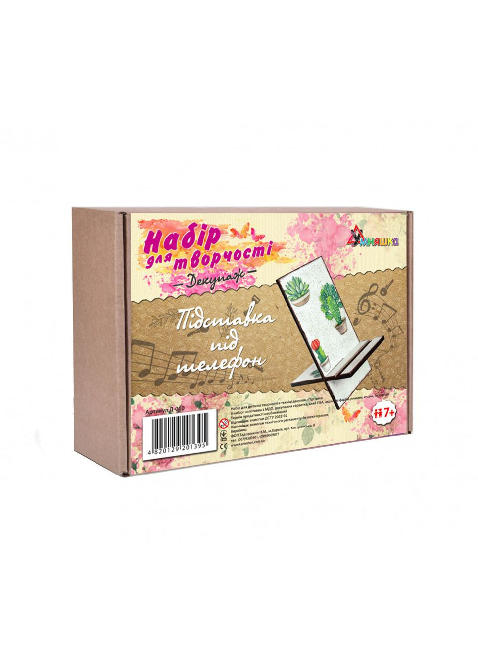 Детский набор для творчества. Декупаж "Подставка под телефон" (Д-010) D-010 от 7 лет No Brand (365640301)