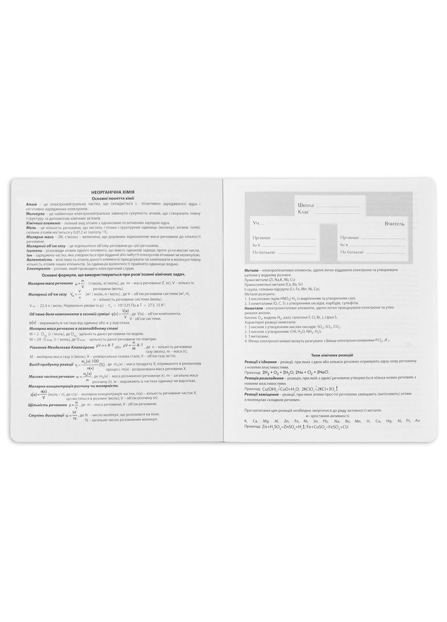 Зошит предметний Black Хімія А5, 48 сторінок () Yes 767465 (350668814)