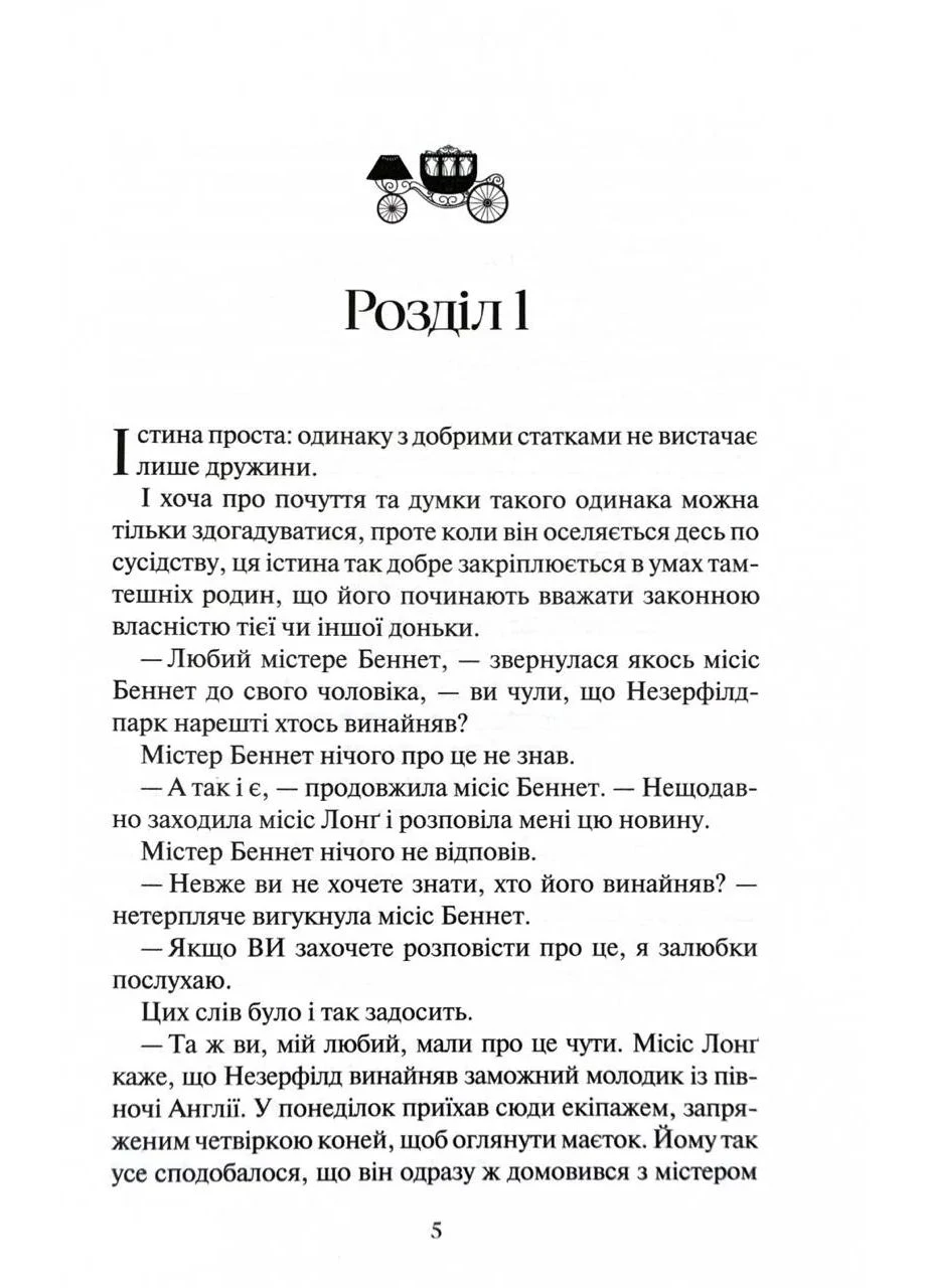 Гордість і упередження No Brand (385290737)
