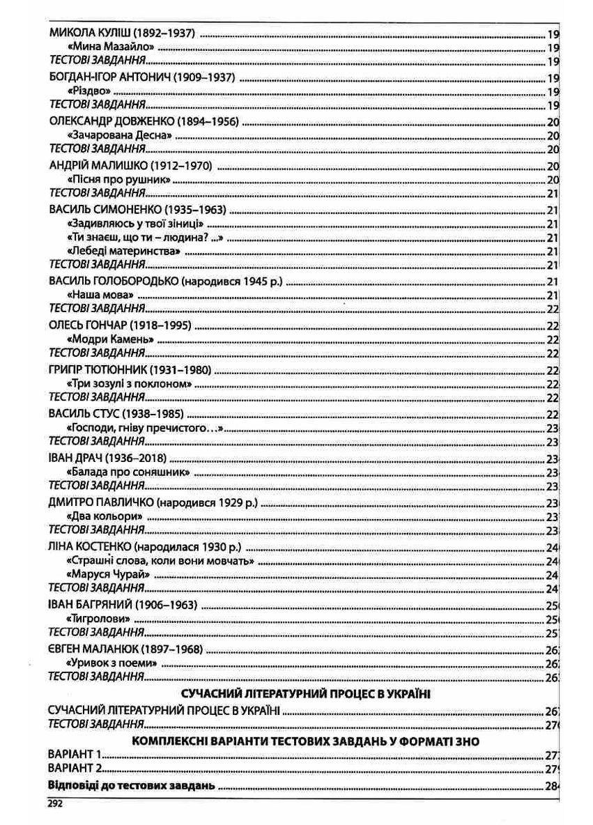 Українська література. ЗНО. Комплексне видання. Повний повторювальний курс. Куриліна О., Пристай Л. Абетка (349838172)