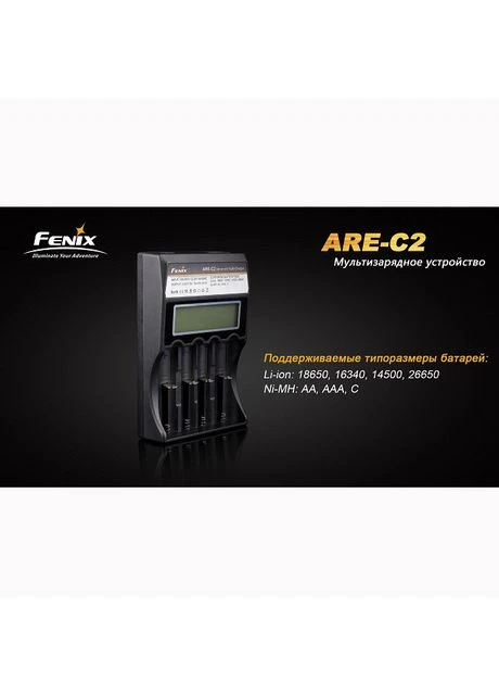 Зарядное устройство 4*18650 ARE-C2, Li-Ion, Ni-Mh, 4 слота, дисплей, быстрая зарядка, 275 г Fenix (396278373)
