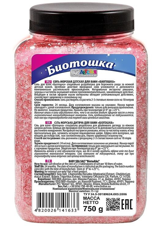 Морська дитяча сіль для ванн "Біотошка" Sea Salt 750g (417839-73078) BIOTON COSMETICS (368644026)