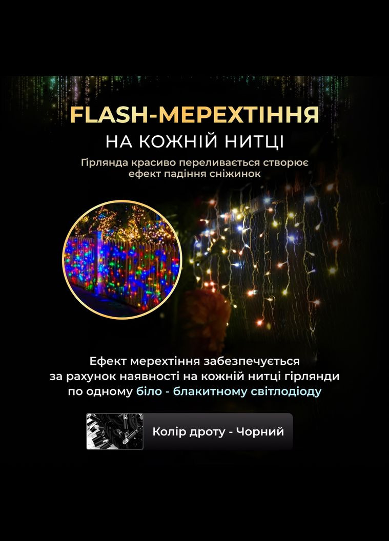Гірлянда Бахрома вулична 200 LED 12 метрів чорна, мультиколор GarlandoPro 12MBML (306459720)