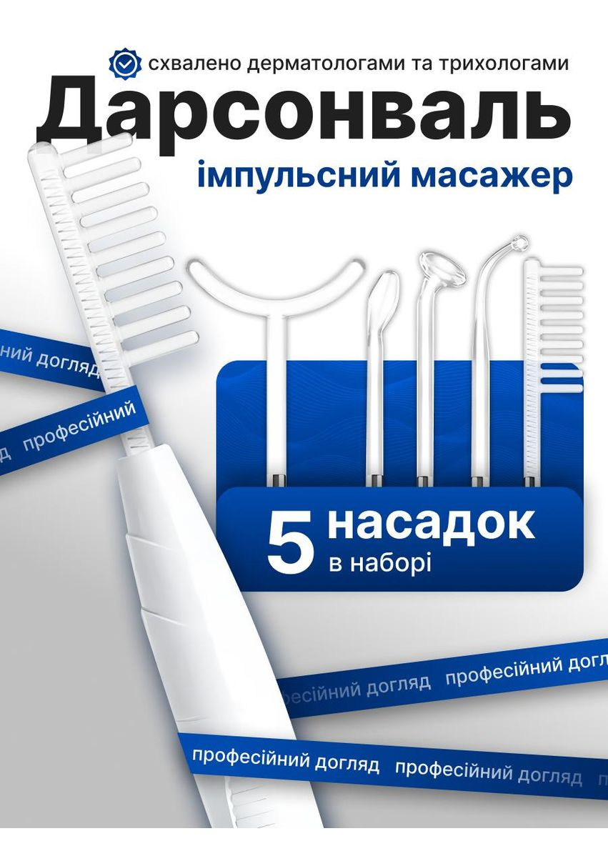 Дарсонваль для ухода за волосами кожей лица и тела Косметологический аппарат Расческа для дарсонвализации Medica+ Darsonval05 (361348613)
